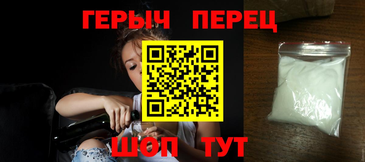 ГЕРОИН герыч Старая Русса