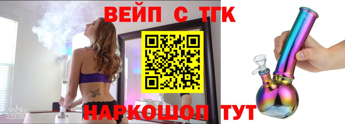 ТГК вейп  Вход с VPN  Старая Русса  ТГК Wax 